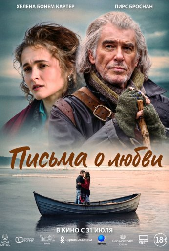 Письма о любви (2024)
